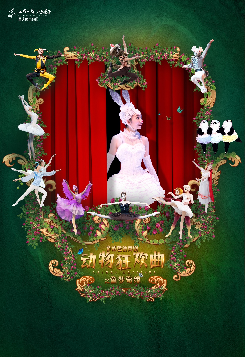 《动物狂欢曲》海报.jpg