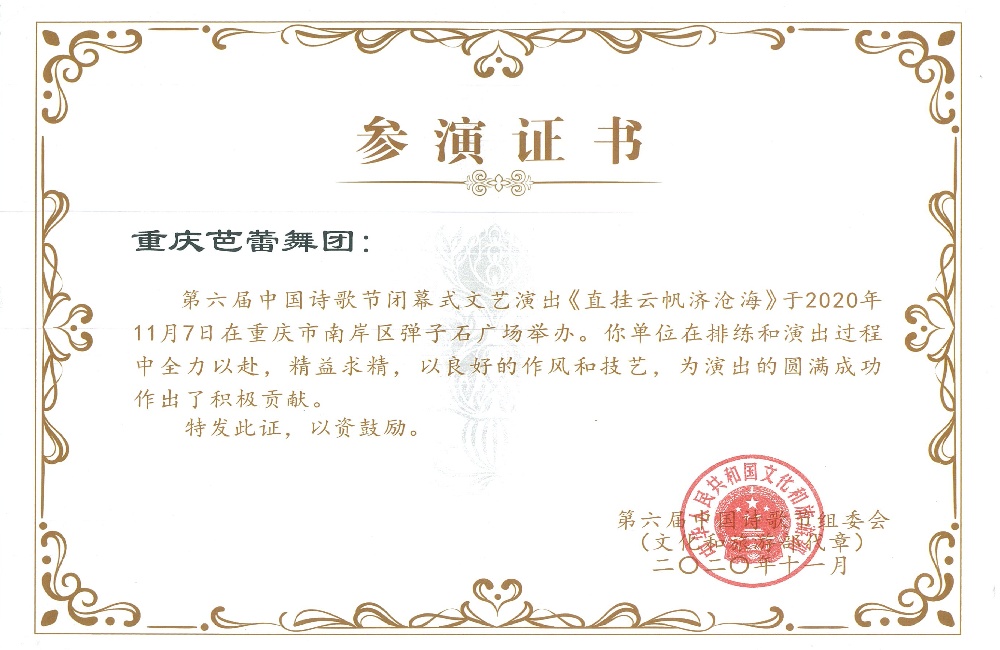 22-2020年11月第六届中国诗歌节闭幕式文艺演出《直挂云帆济沧海》2.jpg