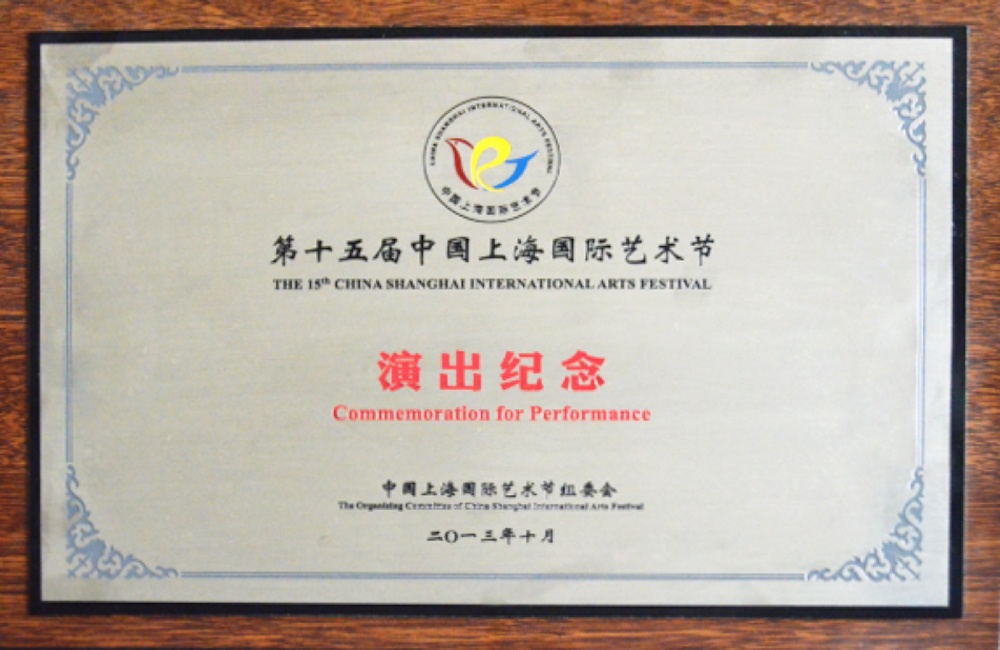 3-2013年10月5-6日芭蕾舞剧《追寻香格里拉》参加第十五届中国上海国际艺术节.jpg
