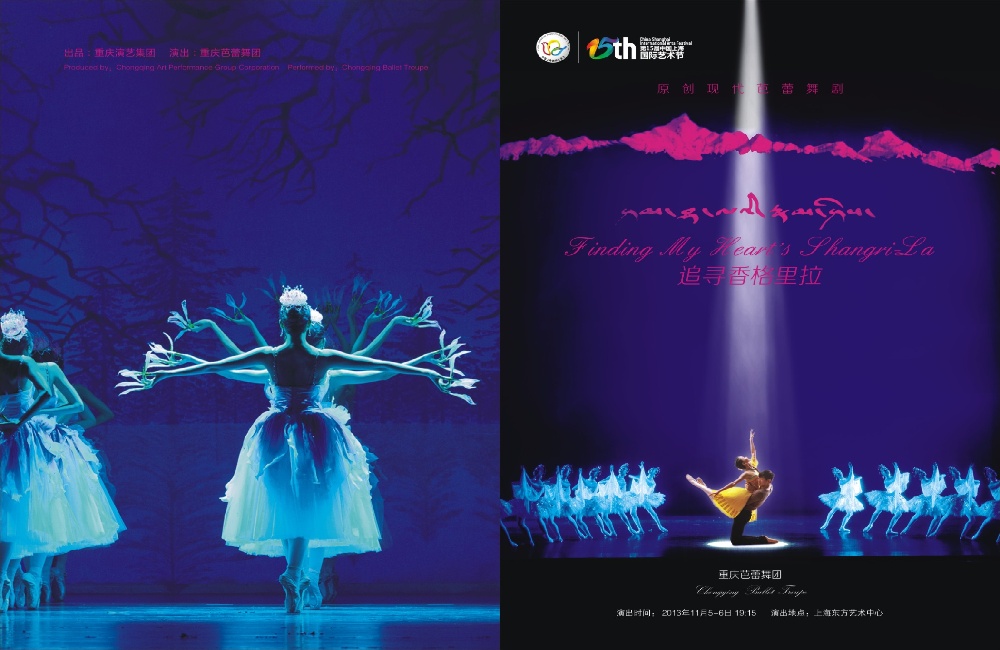 2-2014年9月6-7日重庆芭蕾舞团赴澳门参加“濠江月明夜一《追寻香格里拉》中秋晚会专场演出”2.jpg