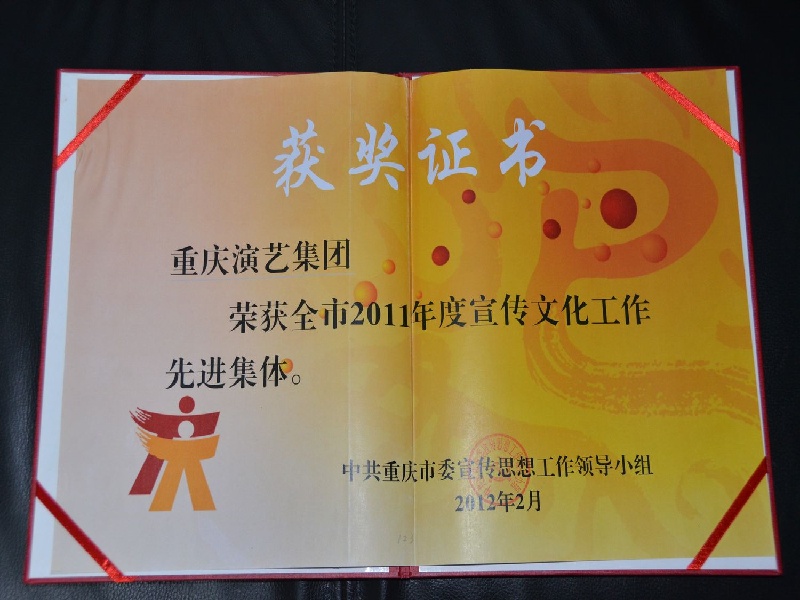 2011年度全市宣传文化工作先进集体2.jpg