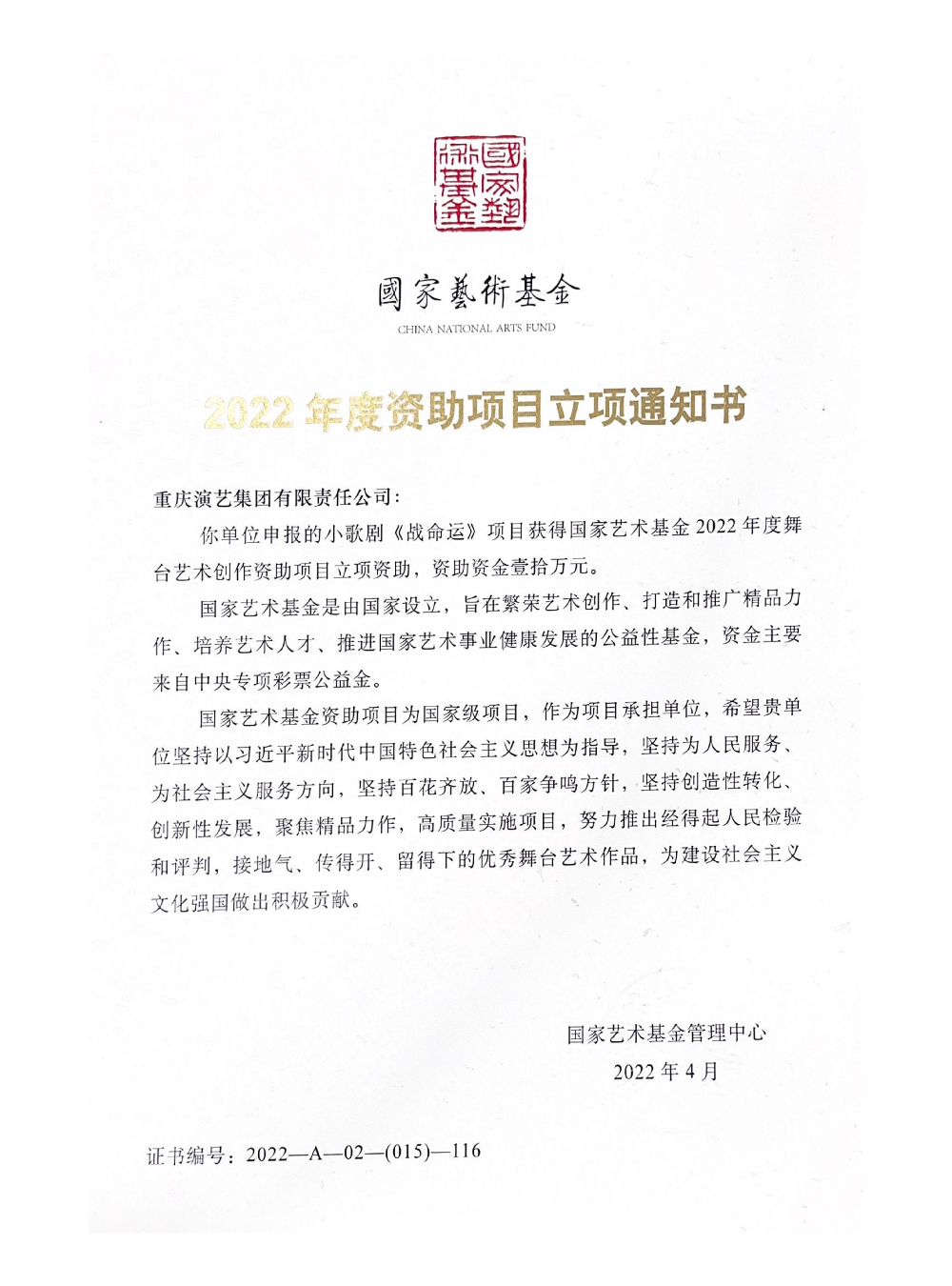 2022年度《战命运》立项通知书_01.png